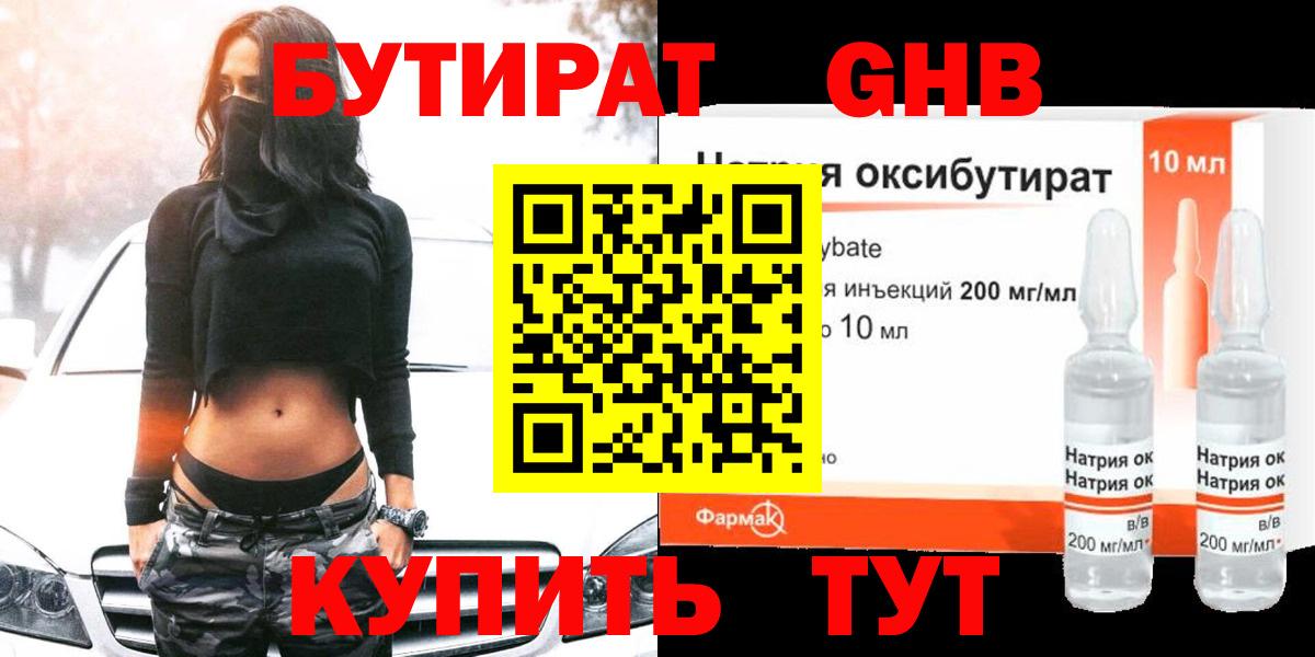 Бутират оксана Куйбышев