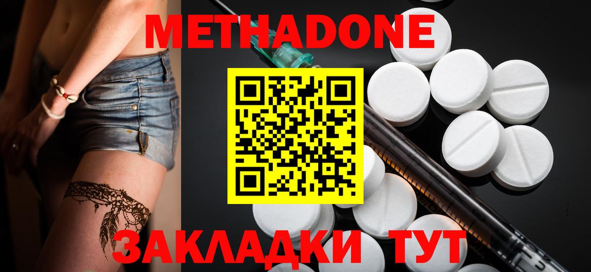 Метадон белоснежный Куйбышев