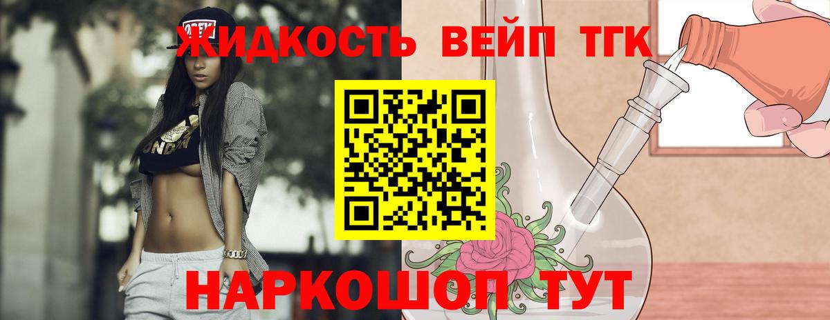 Дистиллят ТГК вейп Куйбышев